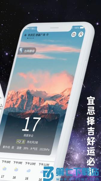 天气日历黄历查询软件v6.0.650 2