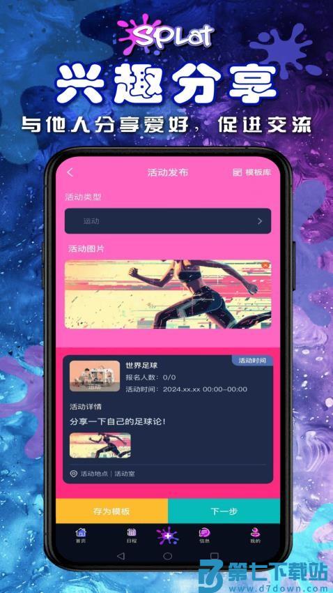 SPLAT信息平台官网版