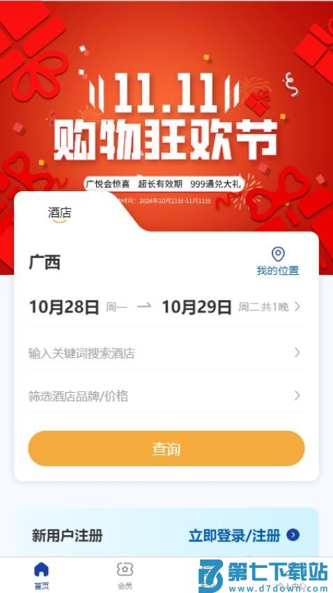 广悦会官网版v2.0 2