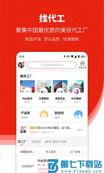 品观网手机版(改名CiE美妆创新展)v3.6.0 2