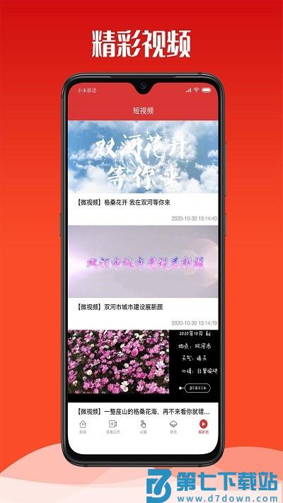 云上双河客户端 v1.3.1 安卓版 1