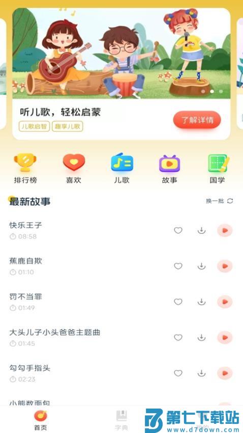 童话故事集官方版v1.0.1 1