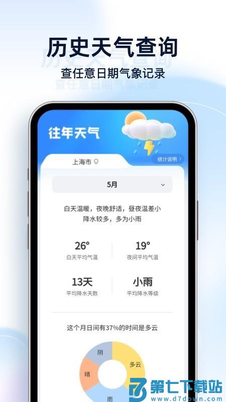 天气预报星软件v1.3.7.2 3
