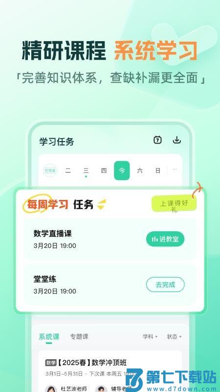 作业帮一课app手机版