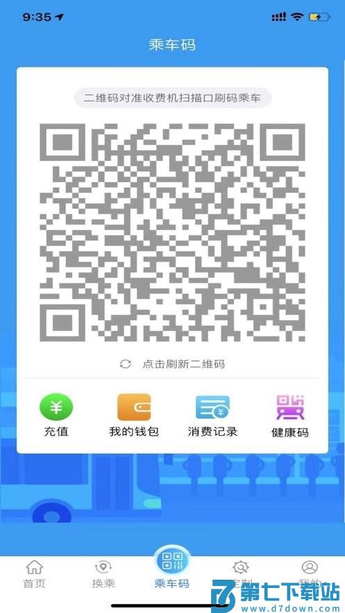 菏泽公交369app v1.7.6 1