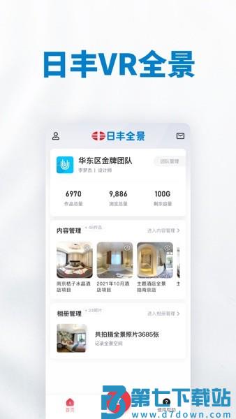 新日丰全景VRv1.5.4 2