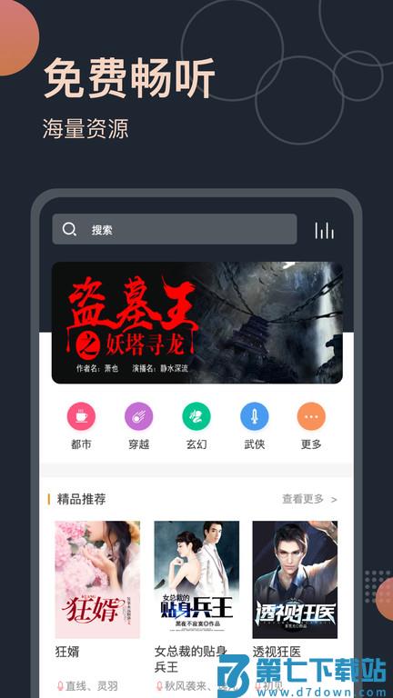 阅舟听书app v3.0.2 安卓版 2