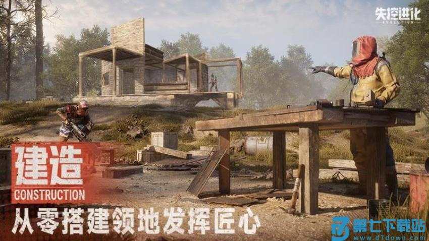 失控进化游戏v1.28.1.236 5