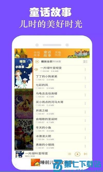 皮皮儿童故事文字版 v3.1.8 安卓版 3