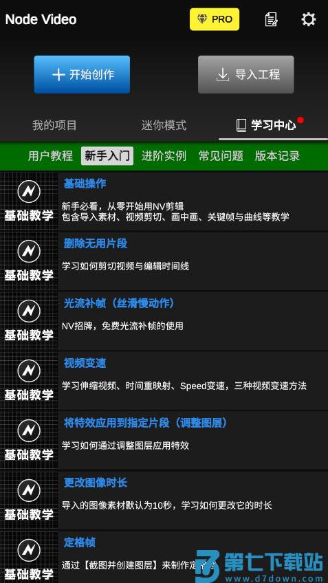 nodevideo专业版免费 v7.7.1 安卓永久会员版 3