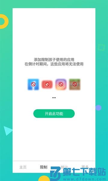 儿童模式手机锁app v250919.1 安卓版 3