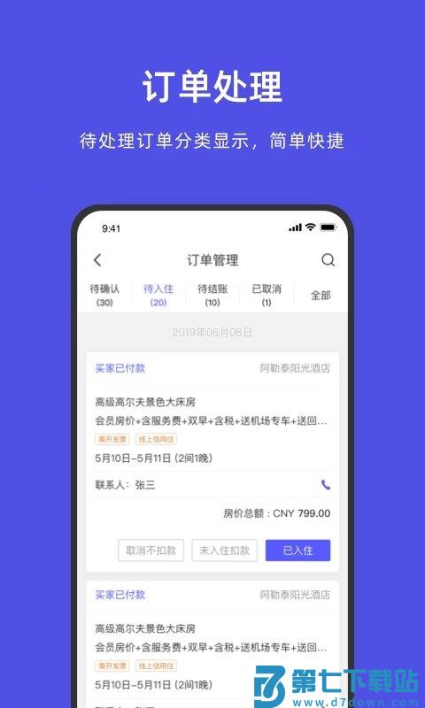阿里旅行商家版(改名飞猪酒店商家) v9.10.34.104 2