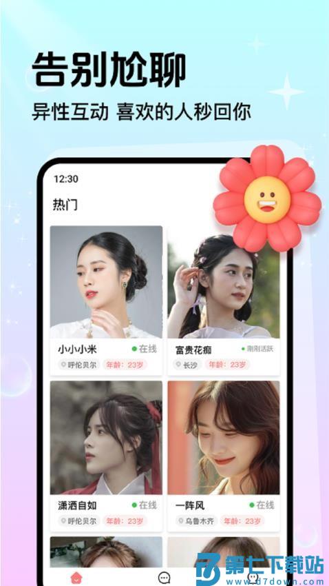 附近甜陌官网版v2.3.4 1