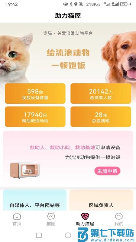 途猫app投喂 v1.6.5 安卓版 3
