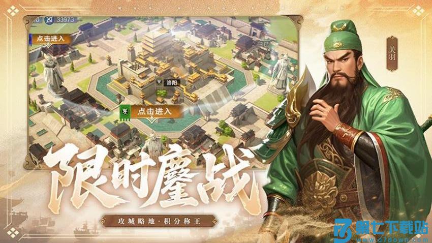 问鼎三国手游v1.1.4 2