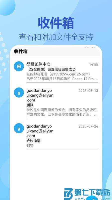 138电子邮箱官网版v1.0.0.4 4