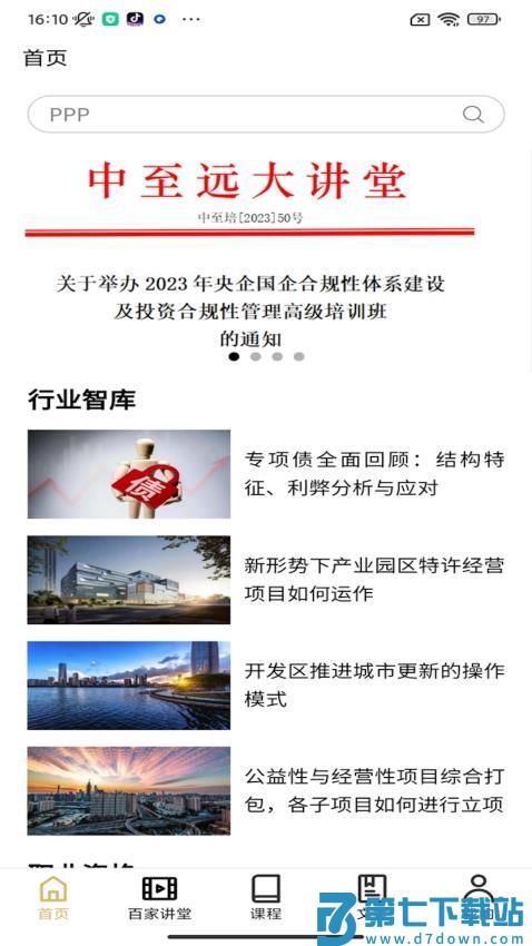 中至远大讲堂官网版v1.1.2 2