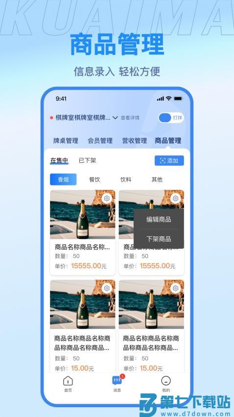 快麻商户最新版v2.2.0 4