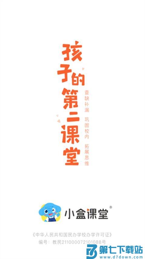 小盒课堂app官方版v5.2.46 4