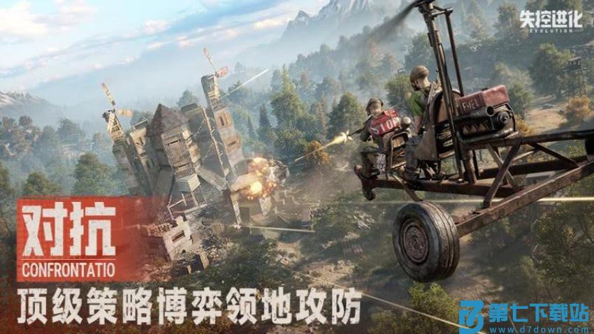 失控进化游戏v1.28.1.236 1