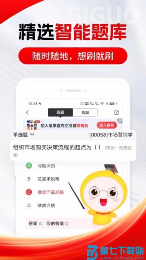 自考笔果题库软件v7.2.2 2