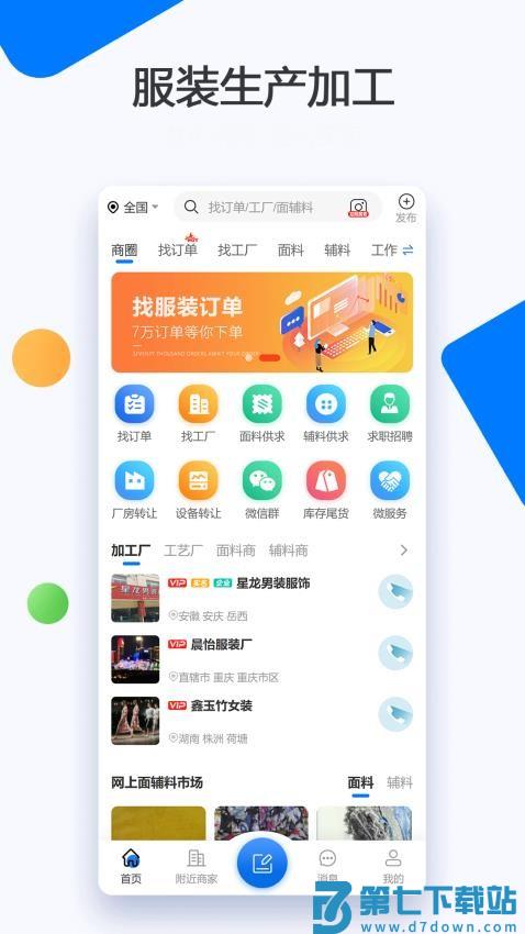 服装圈最新版v8.0.3 2
