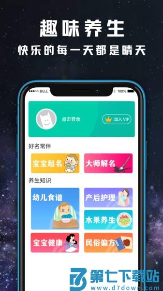 天气日历黄历查询软件v6.0.650 1