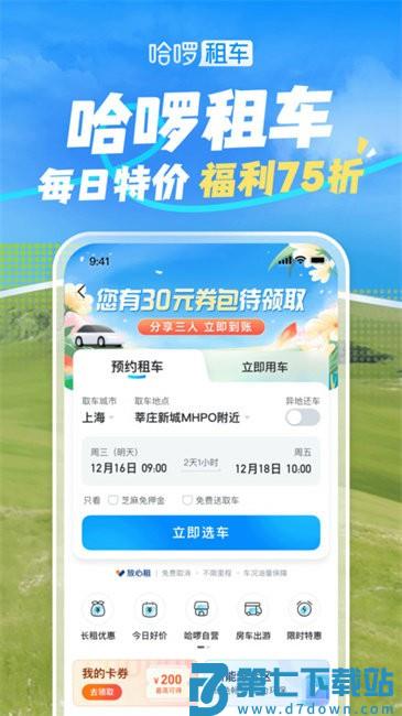 沈阳哈啰p点还车官方版 v6.97.0 3