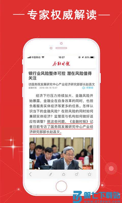 金融时报中文网app v7.1.1 官方安卓版 4