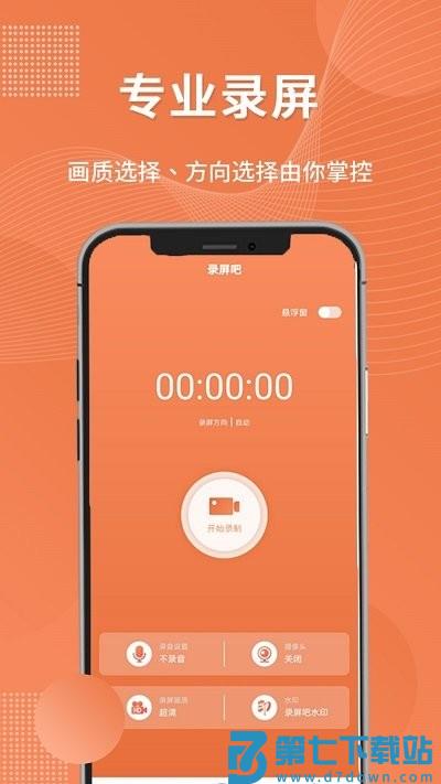一键录屏工具app v2.0.2  安卓版 2