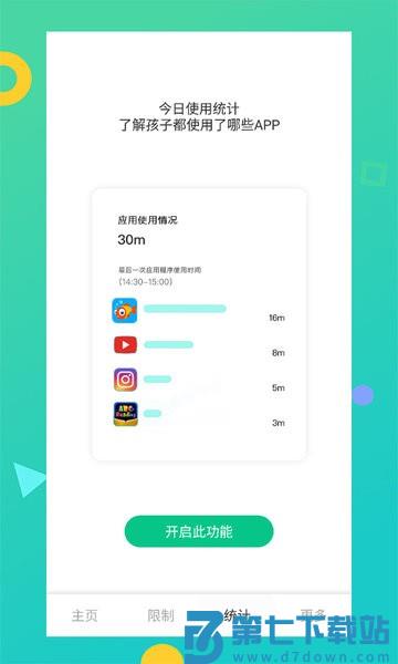 儿童模式手机锁app v250919.1 安卓版 2