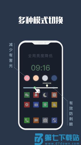 夜间模式appv25.09.07 3