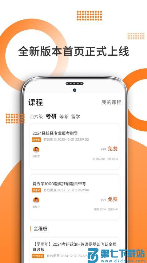 考研英语app最新版v9.485.0922 4