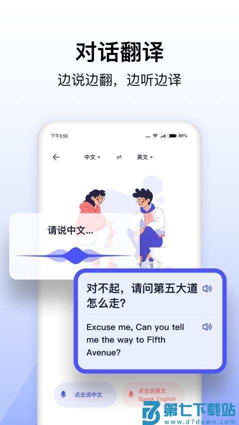 极速翻译器app官方版v1.0.843 4