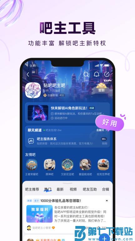 百度贴吧官方版 v12.90.1.0 安卓客户端 2