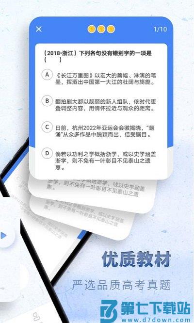 高中语文软件 v2.3.4 安卓手机版 2