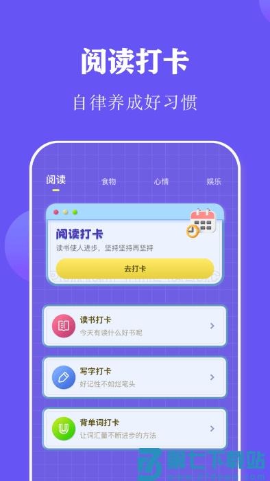 全民阅读打卡软件 v1.16  安卓版 3