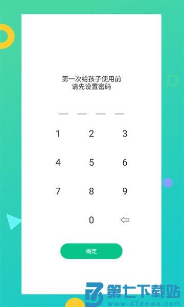 儿童模式手机锁app v250919.1 安卓版 1