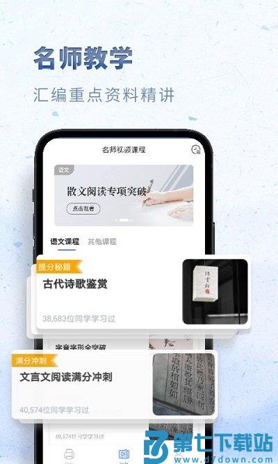 高中语文软件 v2.3.4 安卓手机版 3