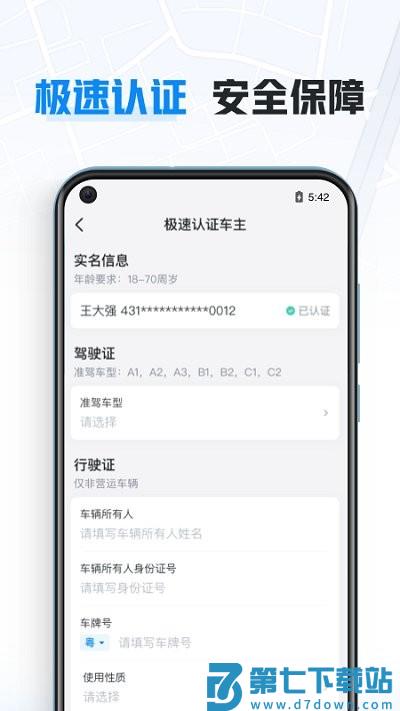 哈啰车主司机版 v6.97.0 2
