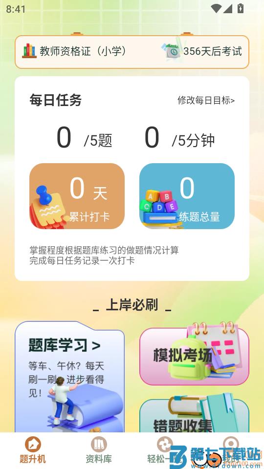 题升机最新版