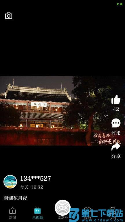 禾点点新闻客户端(改名读嘉) v8.1.7 安卓官方版 3