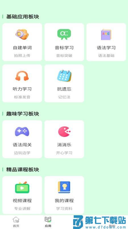 智课帮app免费版v1.0.5 2