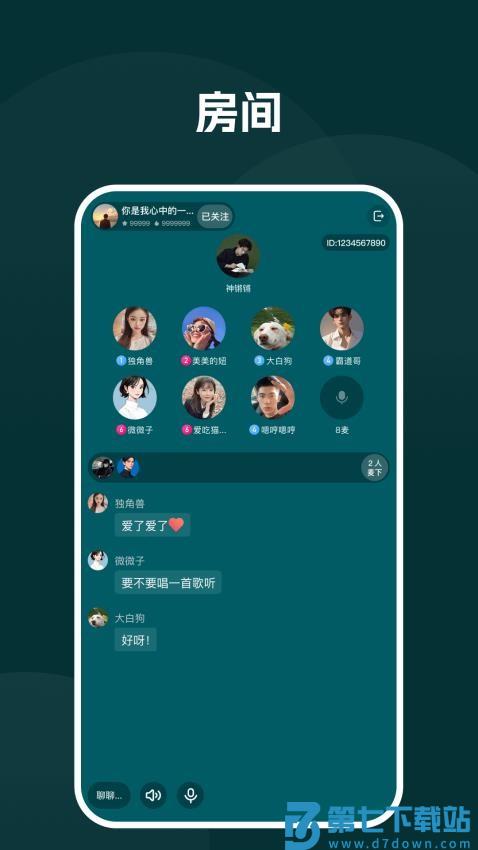 声对官网版v2.0.7 4