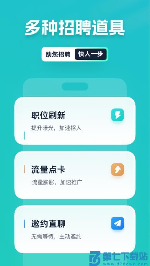 青团社招聘商家版appv7.3.12 3