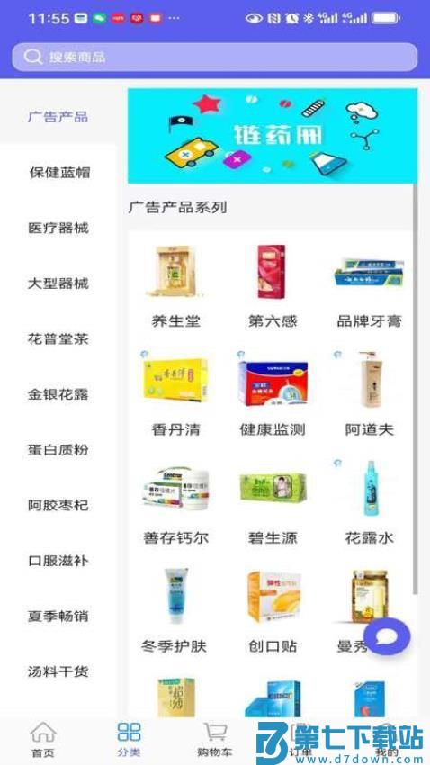 链药官方版v5.9 3