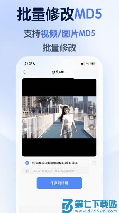 龙猫工具大师免费版 v5.3.5 安卓版 1
