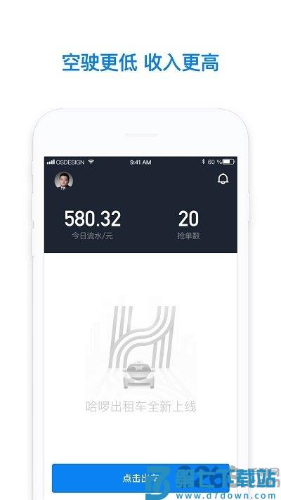 哈啰出行司机端app v6.97.0 0