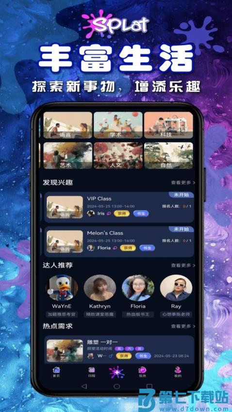 SPLAT信息平台官网版v1.3.6 1