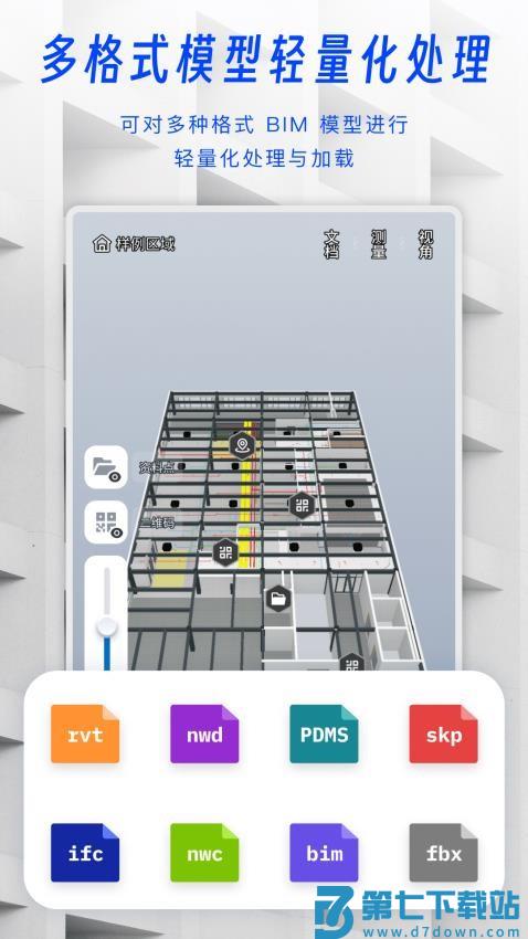 一见AR施工助手appv5.2.0 2
